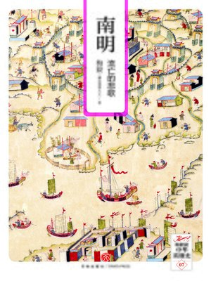 cover image of 南明